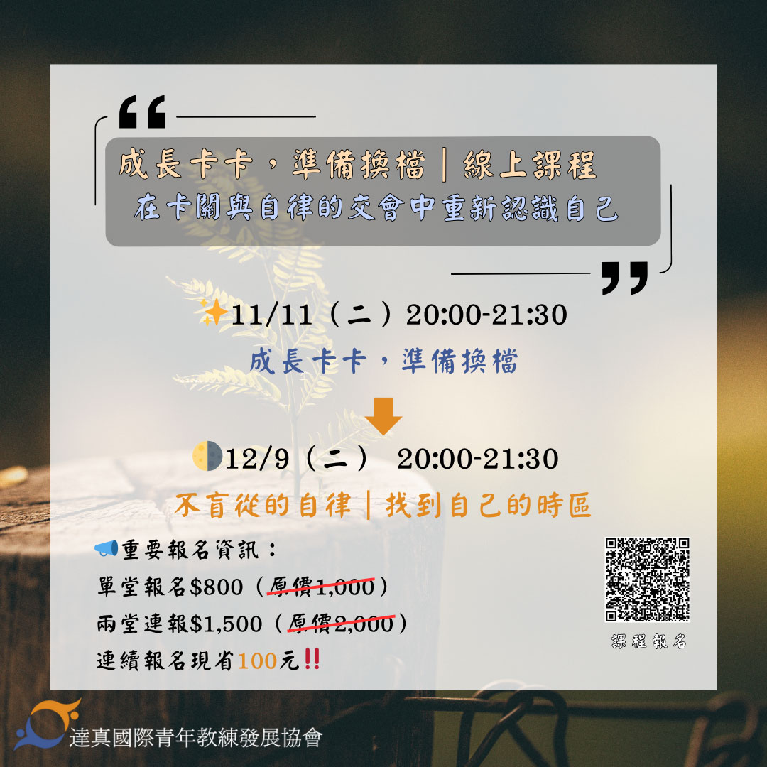 11/11（二）成長卡卡，準備換檔